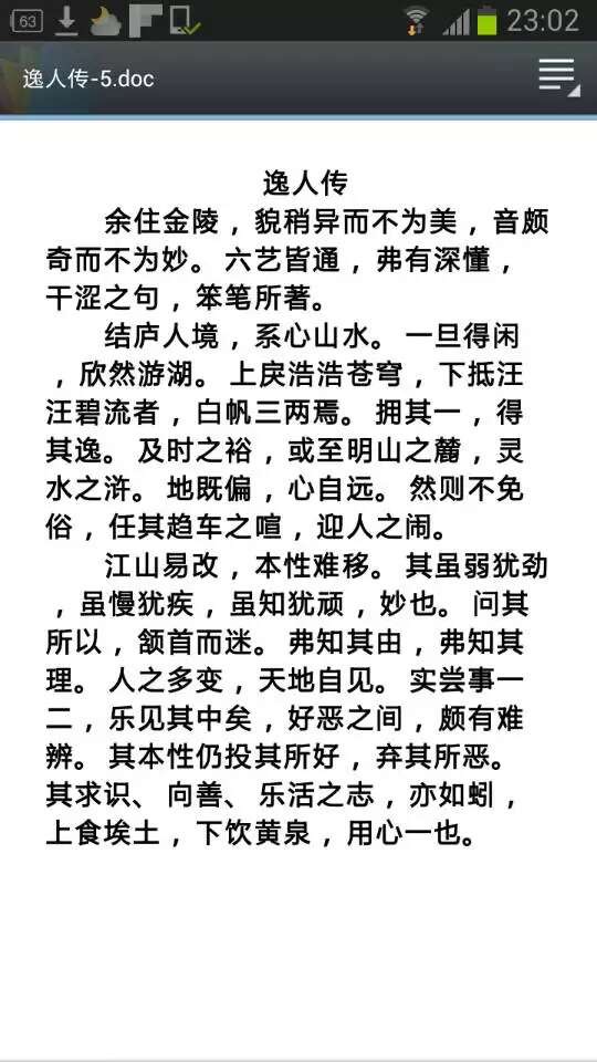 逸人传